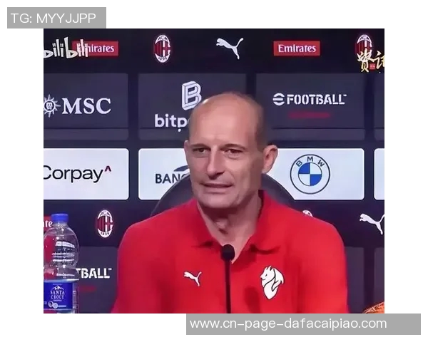 意媒报道莱奥与阿莱格里关系良好批评意见积极促进沟通